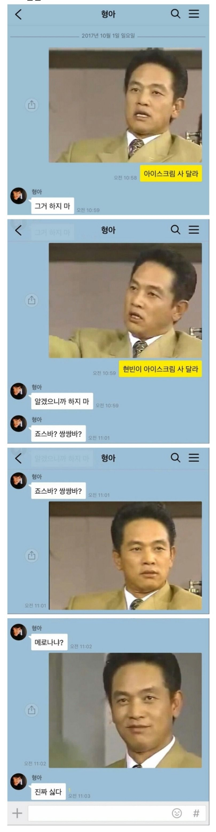아이스크림 사달라 | 인스티즈