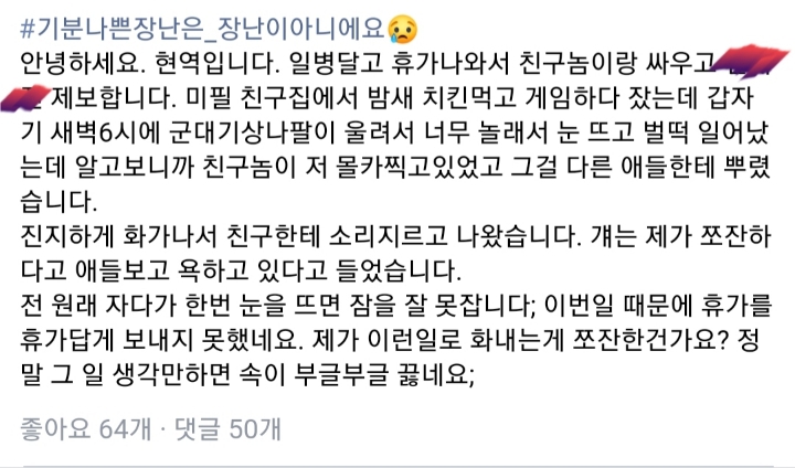 기분 나쁜 장난은 장난이 아니에요 | 인스티즈