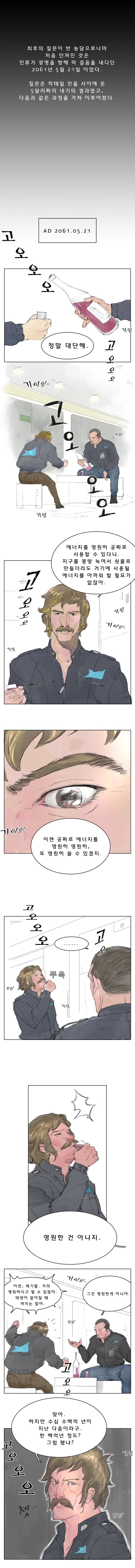  우주는 영원하고 무한할 수 있을까? - 최후의 질문 | 인스티즈