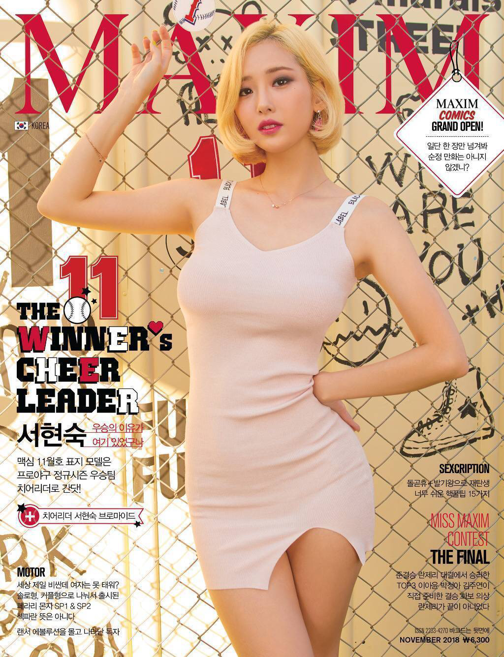 MAXIM 2018년도 표지 모음.jpg | 인스티즈