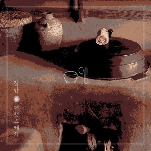 좋아하는 노래 1일 1곡 추천 프로젝트 #418 | 인스티즈