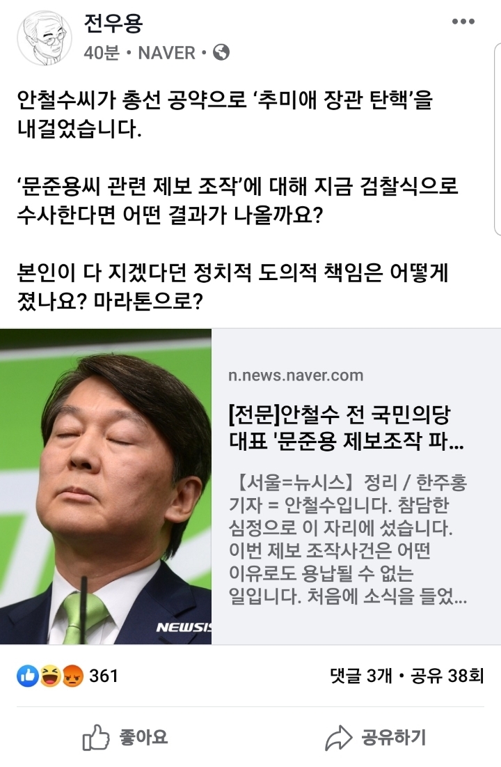 전우용 페이스북 | 인스티즈