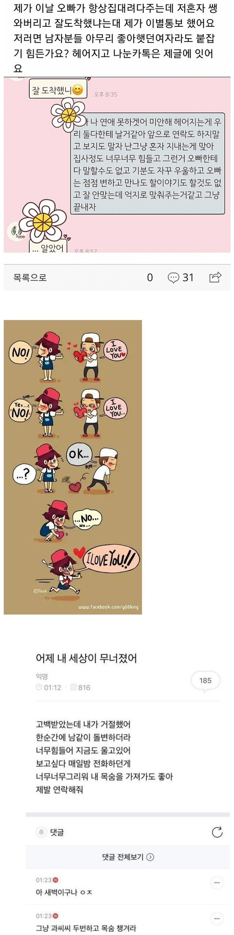 여자들의 연애실수.jpg | 인스티즈