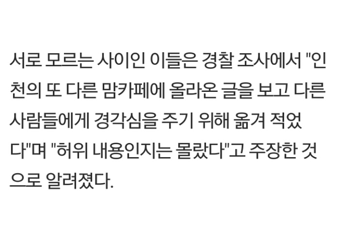 인천 맘카페에 코로나 가짜뉴스 유포한 철없는 엄마들 | 인스티즈
