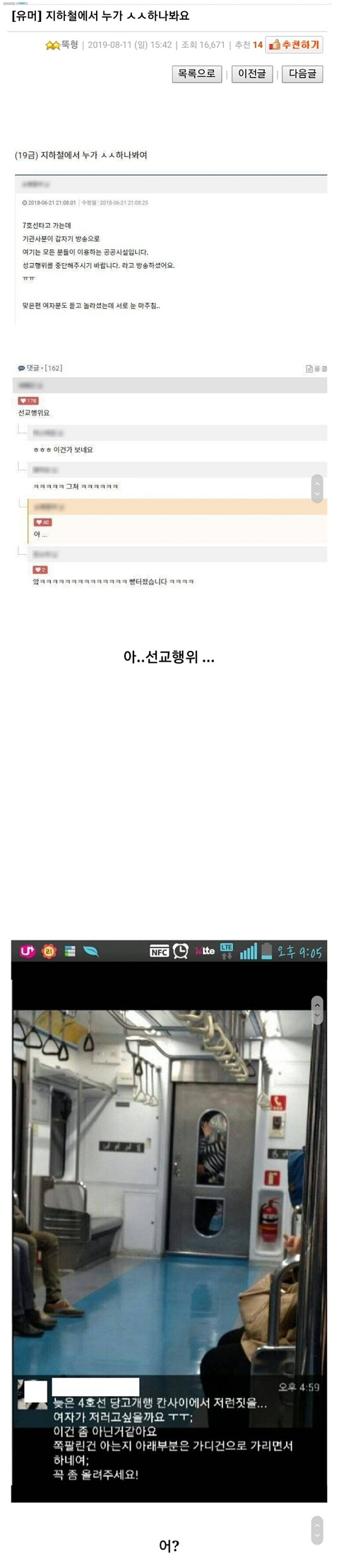지하철에서 누가 ㅅㅅ하나봐요.jpg | 인스티즈