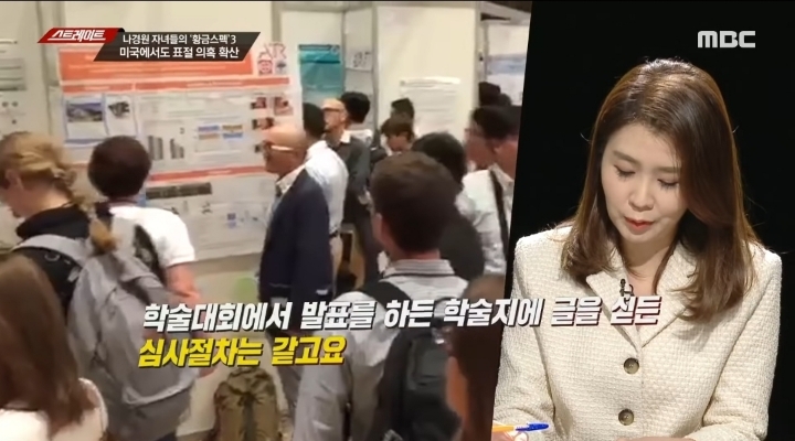 포스터는 논문과 다르다며 포스터의 학술적 가치를 폄하하고 있는 나경원 (스트레이트) | 인스티즈