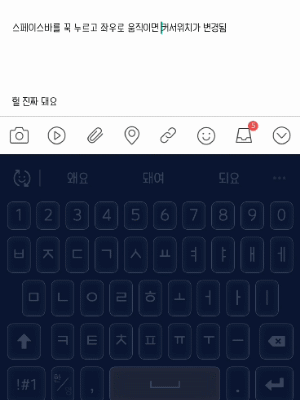 사람들이 잘 모르는 스마트폰 스페이스바 기능 | 인스티즈