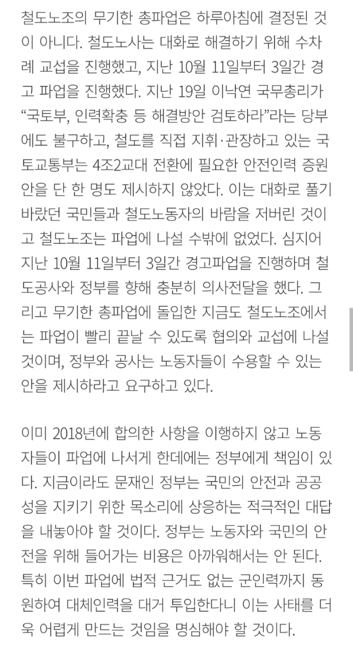 철도노조가 파업하는 이유 | 인스티즈