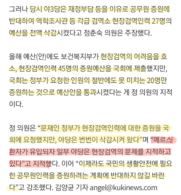 코로나를 정치에 이용하는 미래통합당 대구 동구갑 예비후보 | 인스티즈