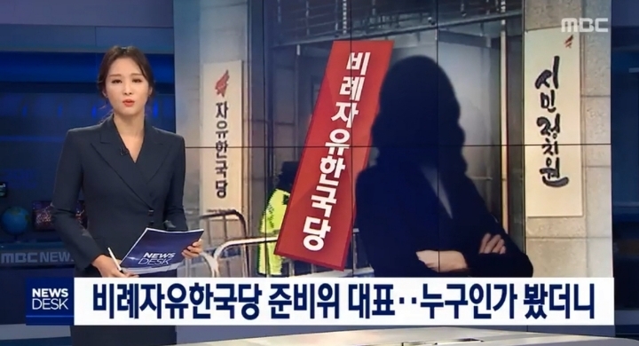 비례자유한국당 준비위 대표..누구인가 봤더니 | 인스티즈