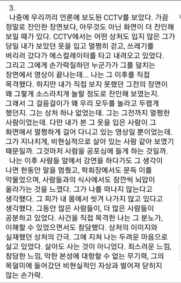 pc방사건 담당의가 올린 페이스북 글 | 인스티즈