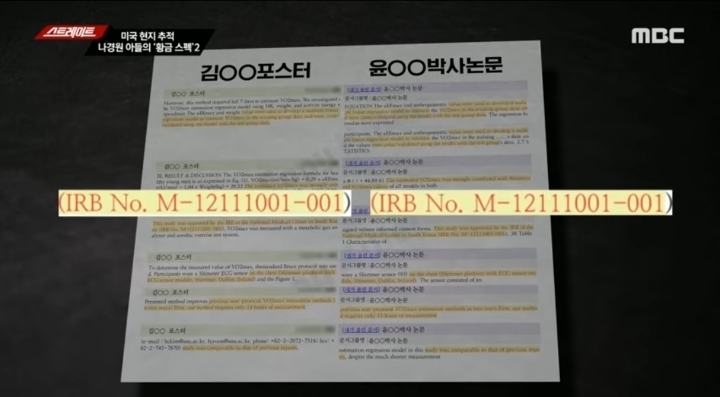 국내 기관에 근무하는 사람으로 참여자격을 규정하고 있는 프로젝트에 서울대 대학원 소속으로 참여한 나경원 아들 (스트레이트) | 인스티즈
