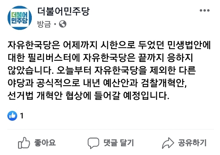 더불어민주당 페이스북 | 인스티즈