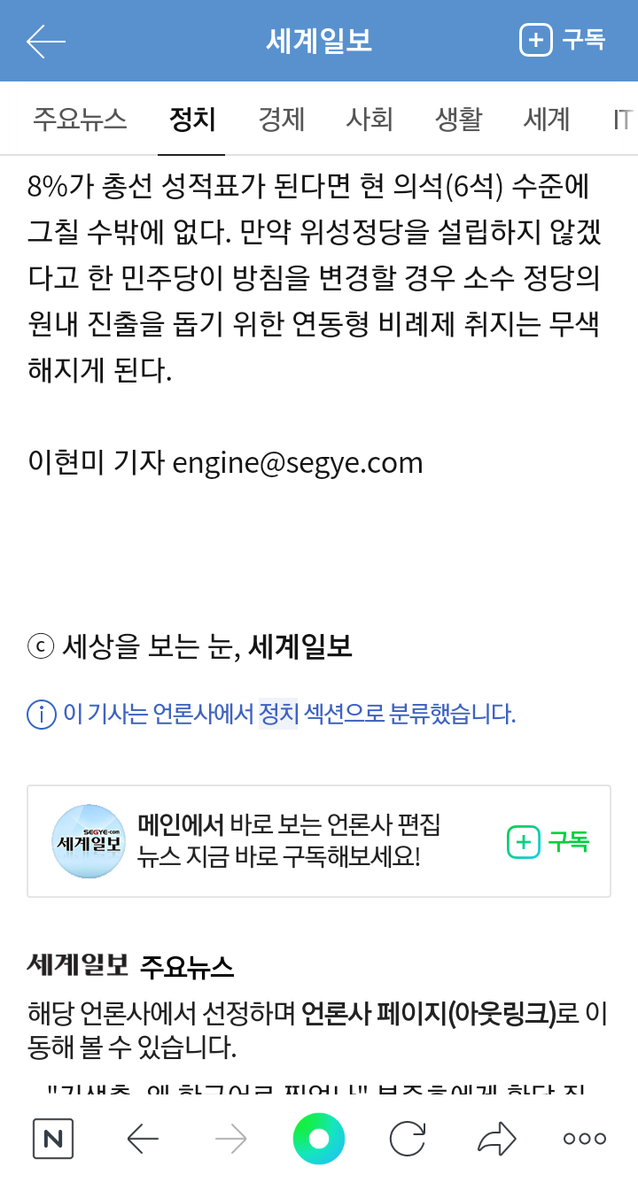 미래한국당 득표율 20%넘기면 제1당 바뀔 가능성 커 | 인스티즈