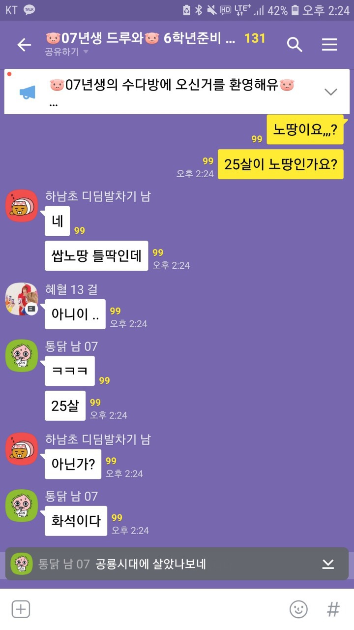 초딩한테 틀딱이라고 욕먹는 25살.jpg | 인스티즈