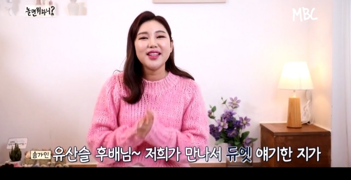 [놀면뭐하니] 1집 활동 종료 후 다양한 제안을 받은 유산슬 | 인스티즈