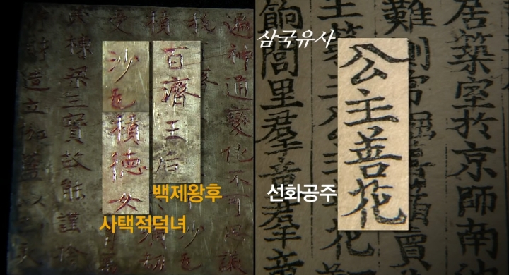 2009년, 서동요 설화를 무너뜨린 단 하나의 유물.jpg | 인스티즈
