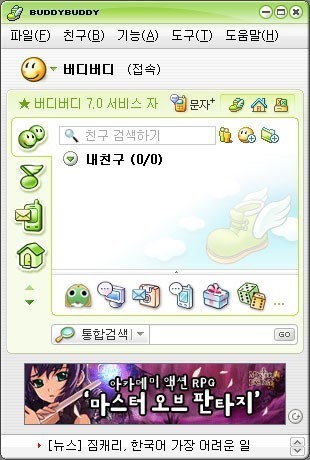 이제 나이먹음의 지표가 될 수 있는 메신저 | 인스티즈