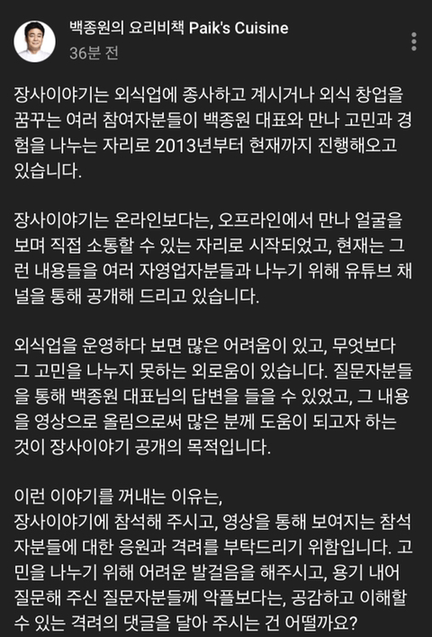 백종원 유튜브 공지.jpg | 인스티즈