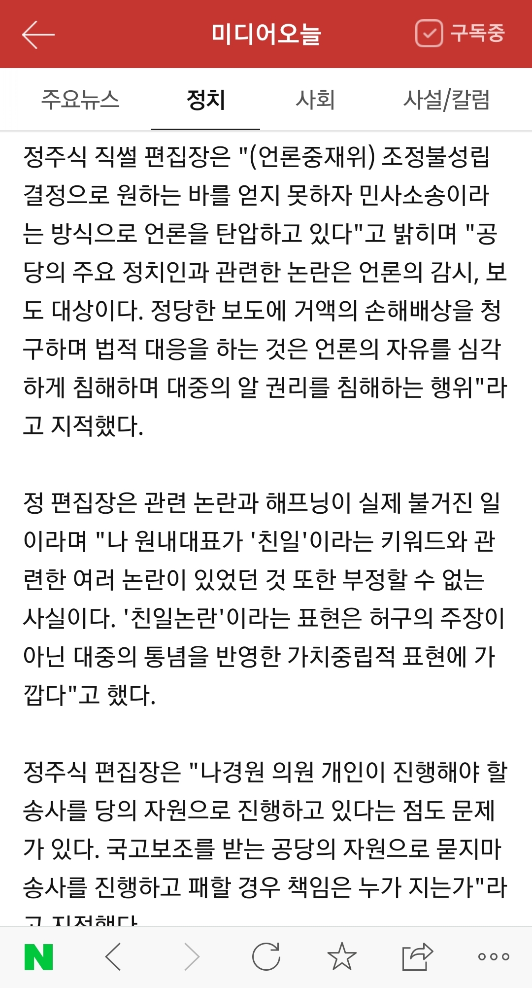 나경원 '대일민국' 보도 KBS·고발뉴스·직썰에 소송 | 인스티즈