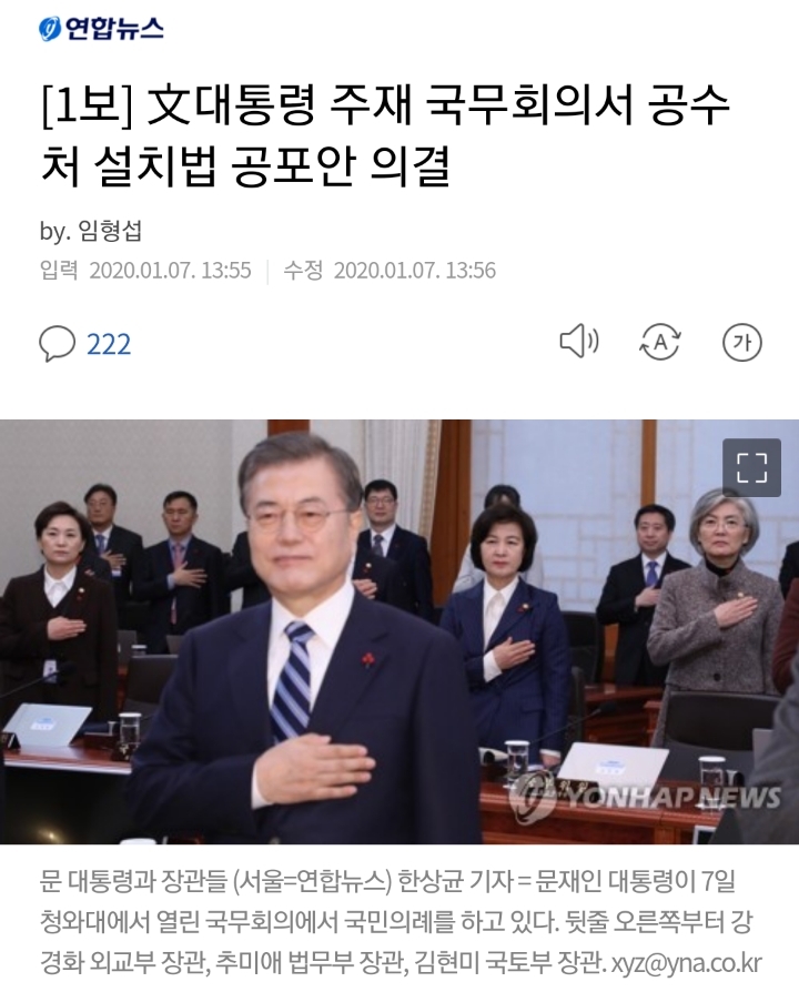 文대통령 주재 국무회의서 공수처 설치법 공포안 의결 | 인스티즈