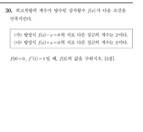 2020 수능 수학 가,나형 29,30번 문제 | 인스티즈