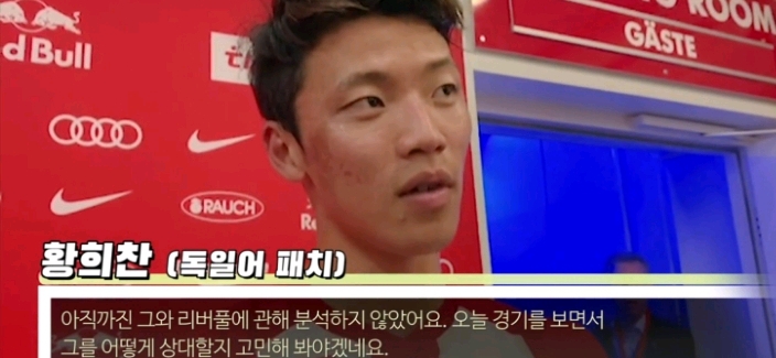 리버풀 경기 직전 반다이크 어찌 상대할지 띵킹 해본다던 황희찬.jpgif | 인스티즈