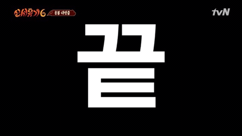 신서유기6 시청자들의 공감 | 인스티즈