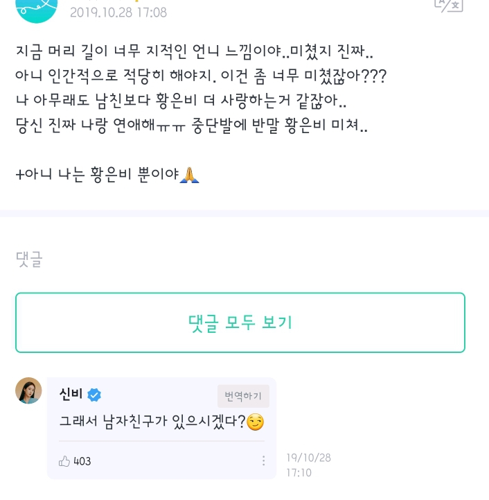 커플을 보고 심기가 불편해진 여자친구 신비.gif | 인스티즈