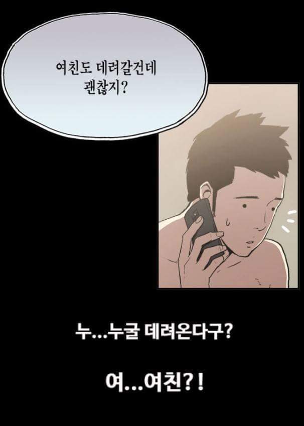 친구와 친구의 여친과 함께 동거하는 만화 | 인스티즈