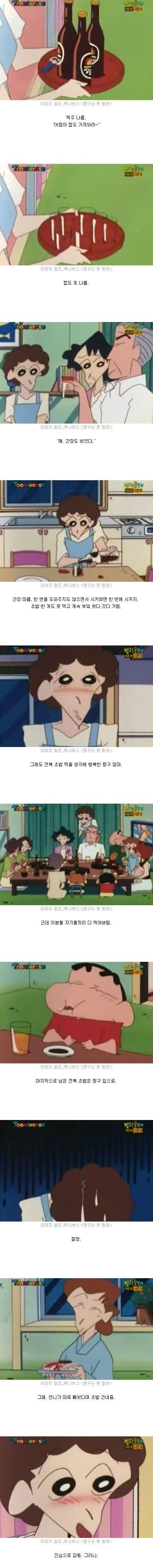짱구엄마의 위엄.jpg | 인스티즈