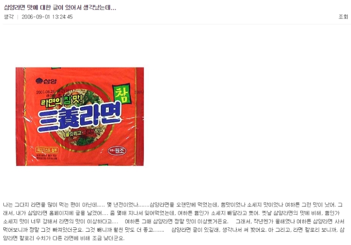  삼양라면 대참사.jpg | 인스티즈
