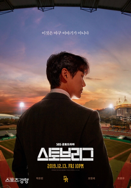 "잘 만든 드라마 망치지 말라” 3부 쪼개기에 PPL까지…'스토브리그'에 뿔난 시청자들 | 인스티즈