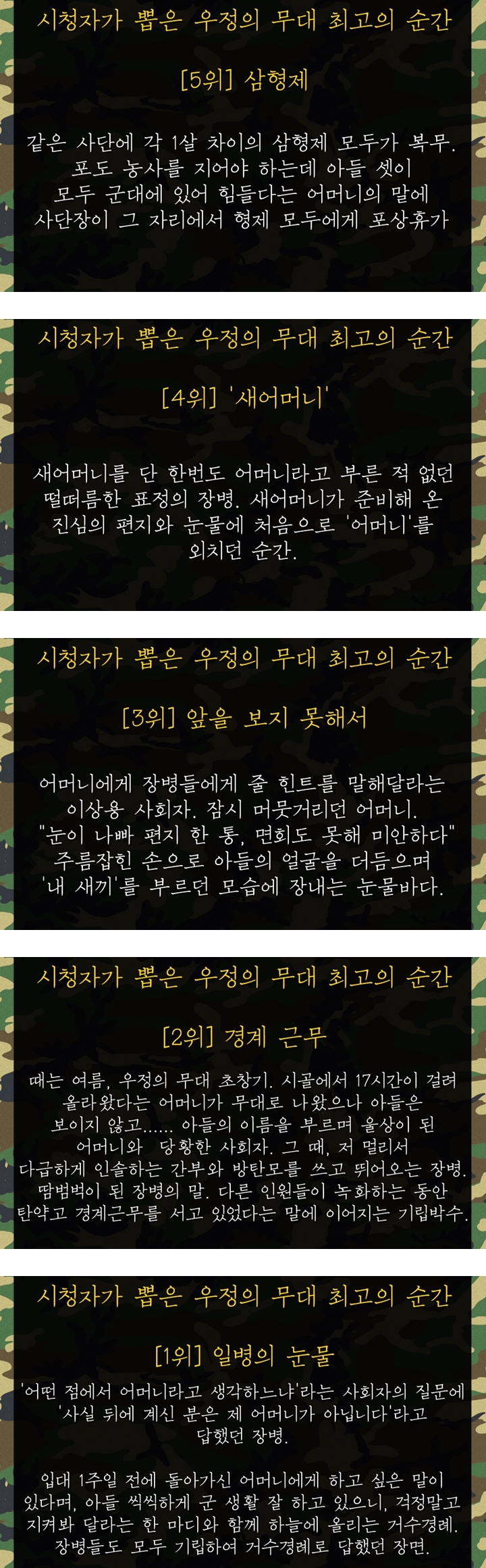 레전드 사연이 많이 나왔던 30년 전 군대 프로그램 | 인스티즈