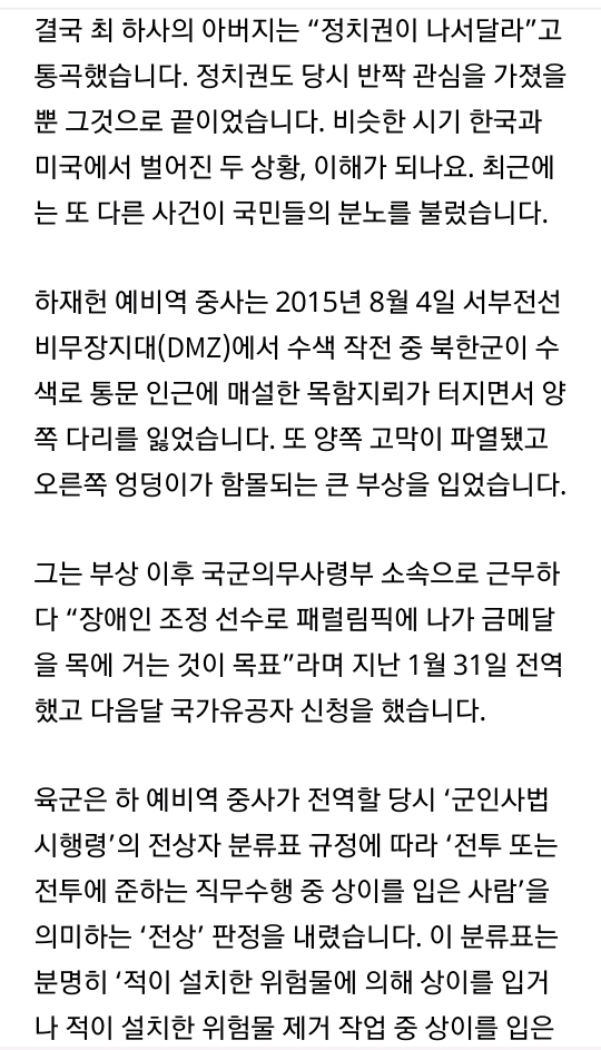 우리는 군인을 예우하고 있는가 | 인스티즈