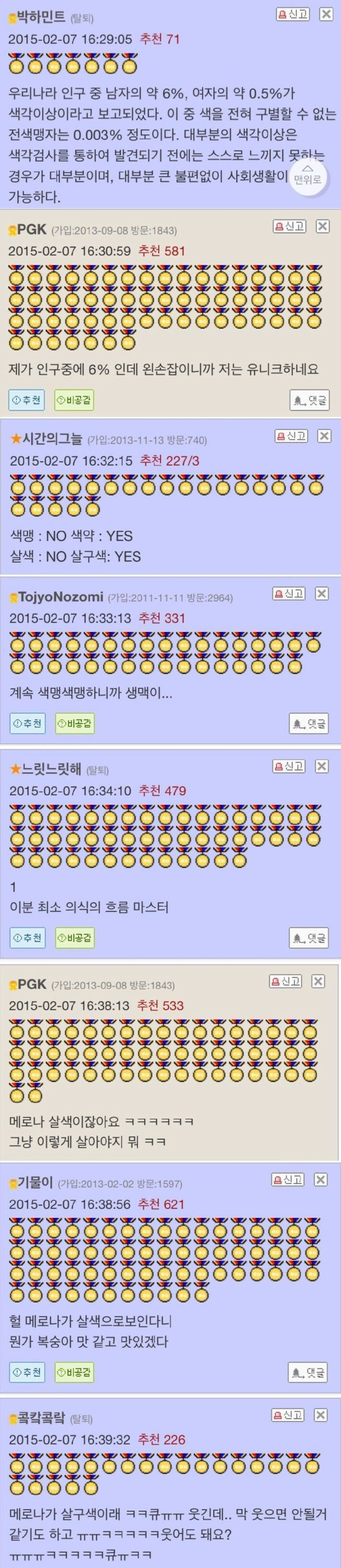 색맹 레전드(메로나 살색) | 인스티즈