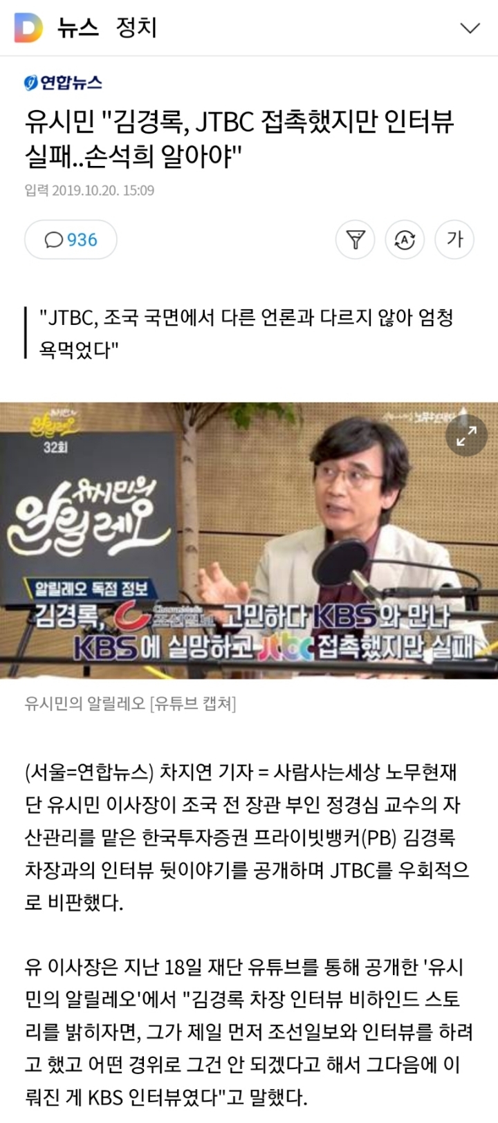 유시민"김경록, JTBC 접촉했지만 인터뷰 실패..손석희 알아야" | 인스티즈