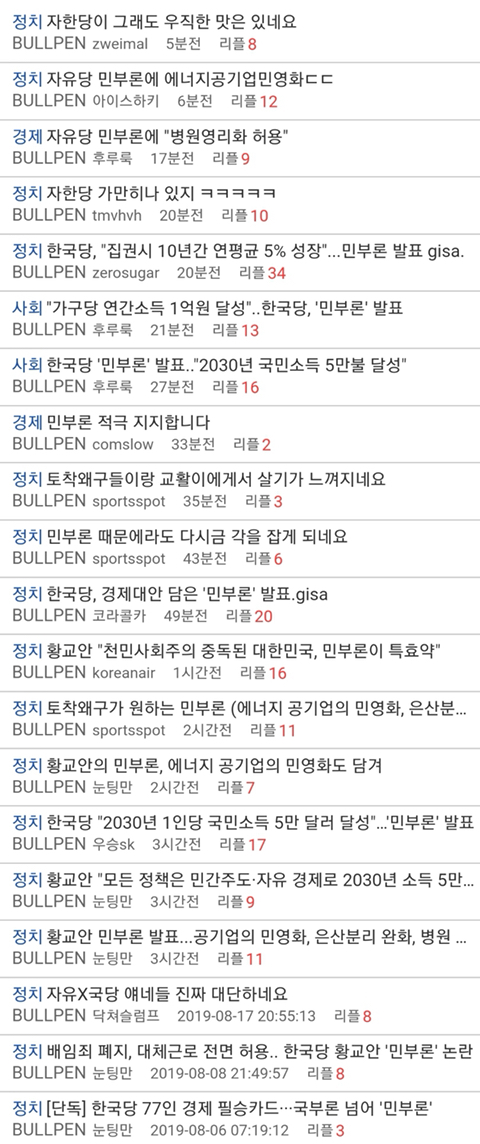 자유한국당이 내 놓은"민부론"에 대해 알아보자 | 인스티즈