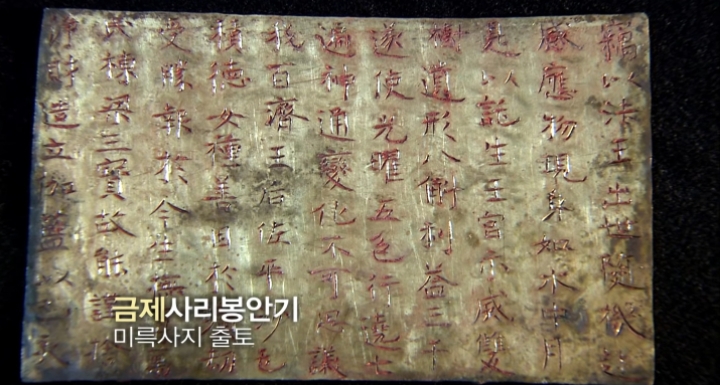 2009년, 서동요 설화를 무너뜨린 단 하나의 유물.jpg | 인스티즈