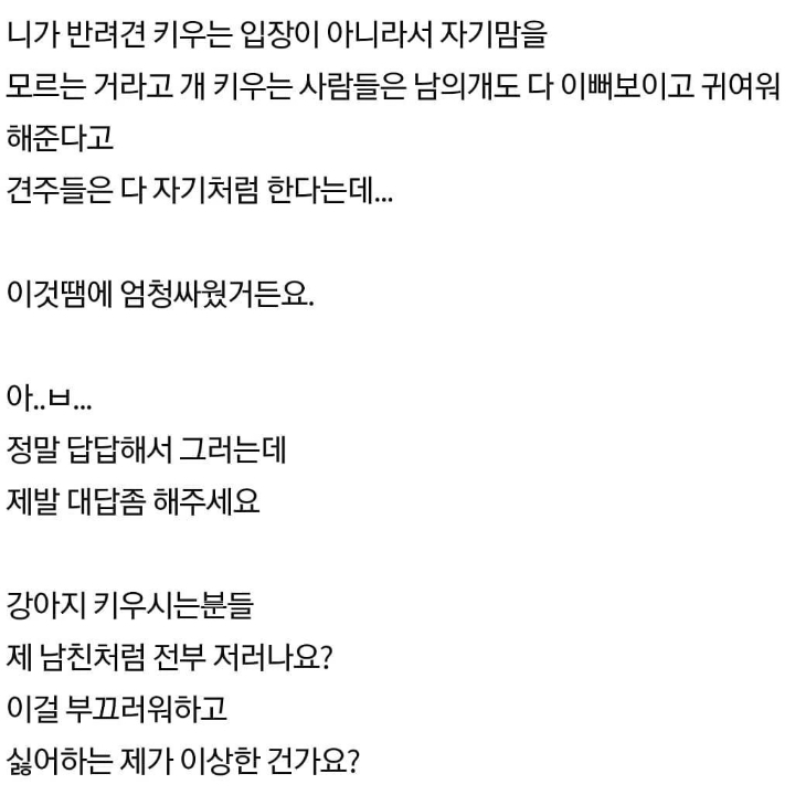 남친이 지나가는 모든 강아지들에게 말을 걸어요.jpg | 인스티즈