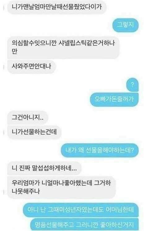 전 여친에게 부탁하는 남자.jpg | 인스티즈