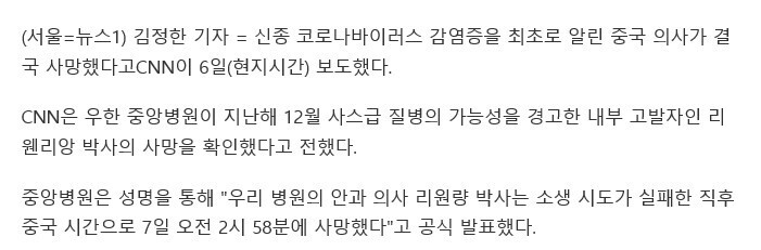 코로나 바이러스 최초로 알린 의사 사망 | 인스티즈