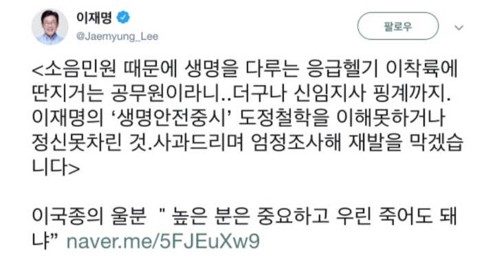 이국종 교수에게 사과하는 이재명 경기지사.jpg | 인스티즈