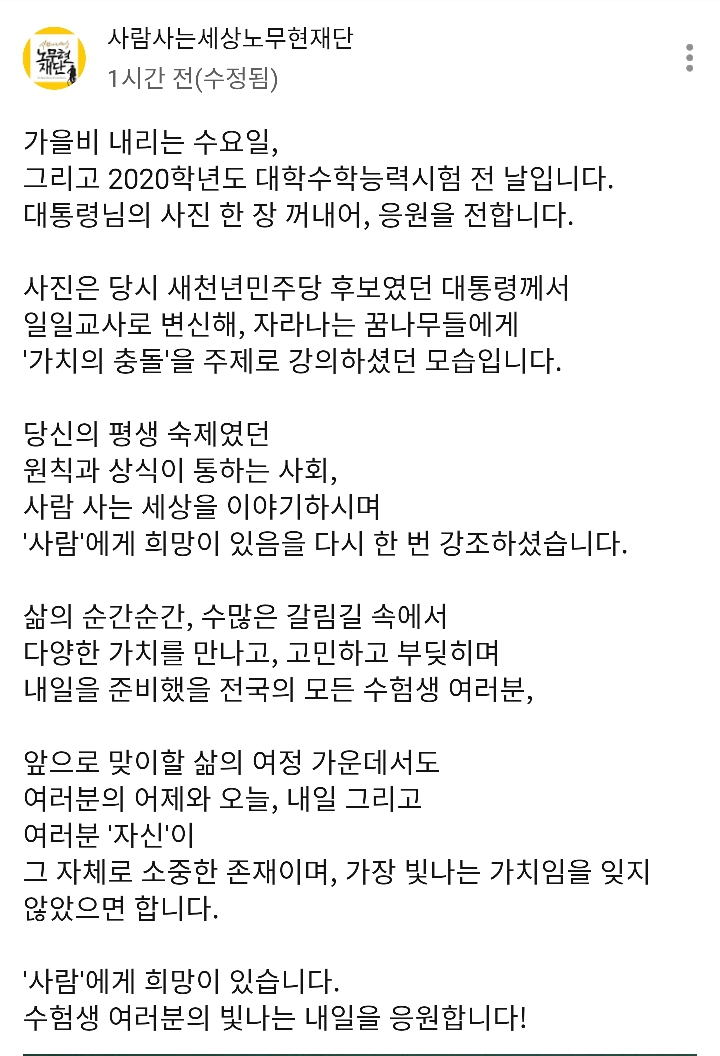 사람사는세상노무현재단 유투브 오늘자 게시글 | 인스티즈