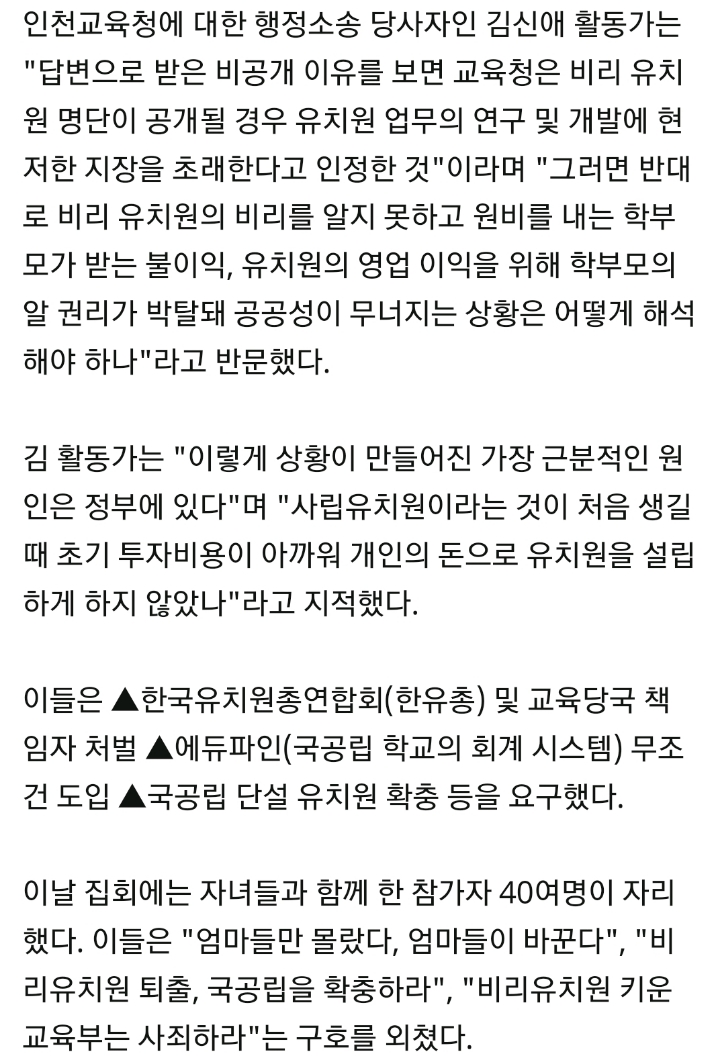 유치원 비리는 정부 잘못이 원인이라는 학부모들.jpg | 인스티즈