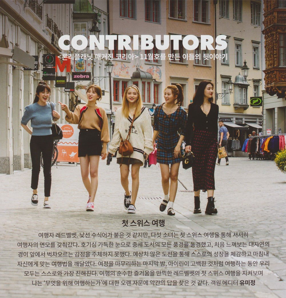 여행잡지에 실린 레드벨벳의 스위스 여행 | 인스티즈