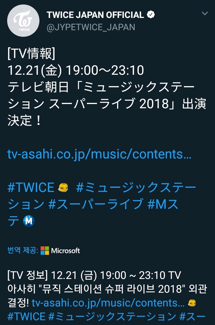 트와이스 2018 엠스테 슈퍼라이브 출연 확정 ㄷㄷㄷ | 인스티즈