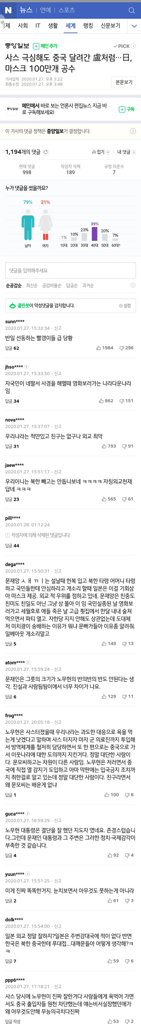전세기에 이은.. 마스크 지원 네일베 반응 비교.jpg | 인스티즈