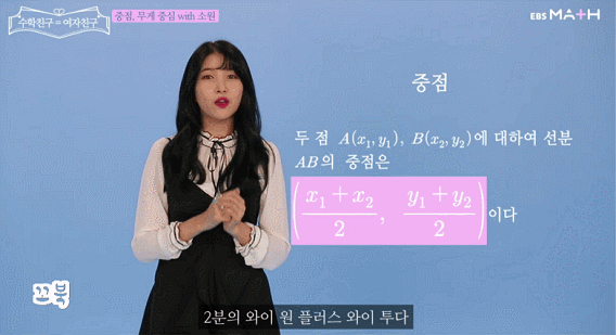 EBS에서 수학 인강 찍은 걸그룹 여자친구.gif | 인스티즈