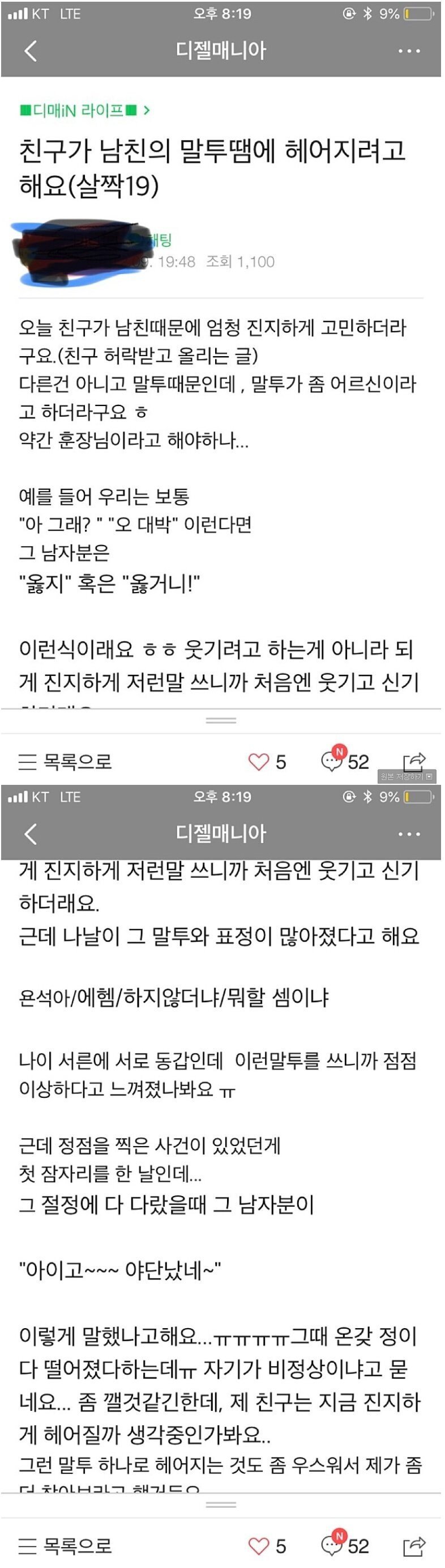 남친 말투가 고민인 여자 | 인스티즈